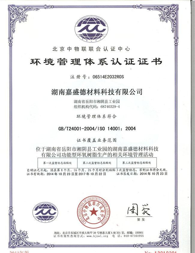 ISO14000環(huán)境管理體系認證